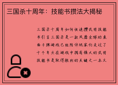 三国杀十周年：技能书攒法大揭秘