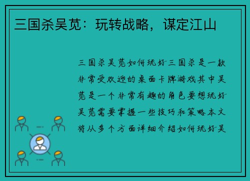 三国杀吴苋：玩转战略，谋定江山