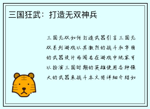 三国狂武：打造无双神兵