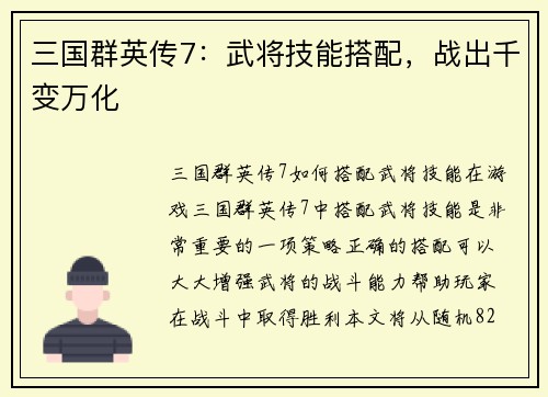 三国群英传7：武将技能搭配，战出千变万化