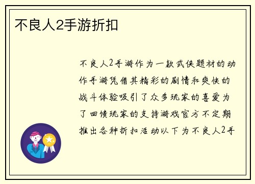 不良人2手游折扣