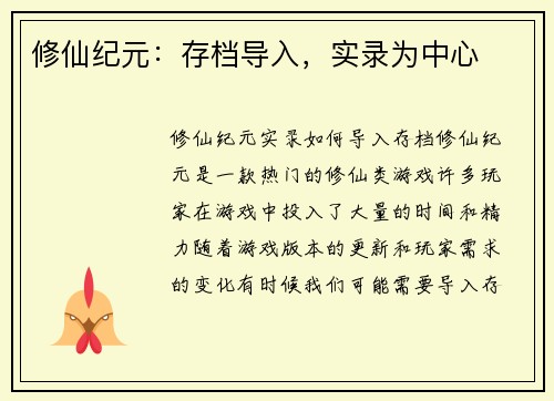 修仙纪元：存档导入，实录为中心