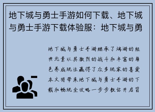 地下城与勇士手游如何下载、地下城与勇士手游下载体验服：地下城与勇士手游下载全攻略，一步步教你畅玩冒险