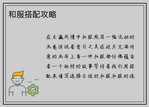 和服搭配攻略