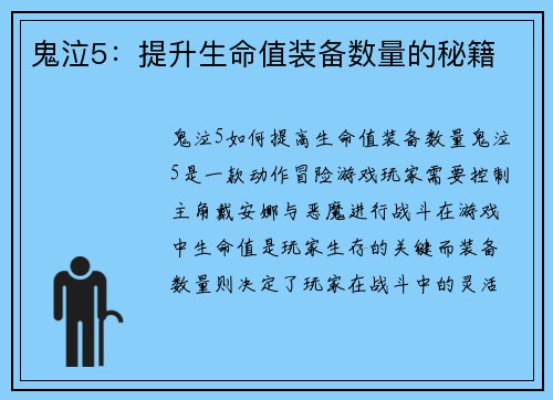 鬼泣5：提升生命值装备数量的秘籍